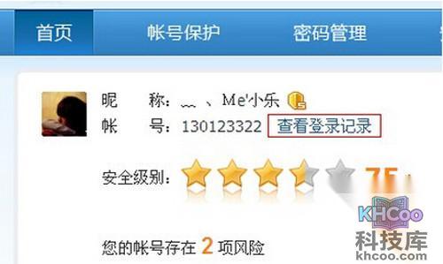 【怎么查看qq登陆记录】步骤3