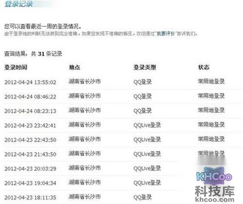 【怎么查看qq登陆记录】步骤6