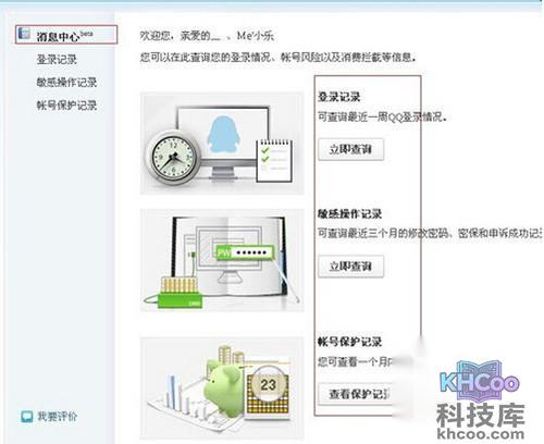 【怎么查看qq登陆记录】步骤7