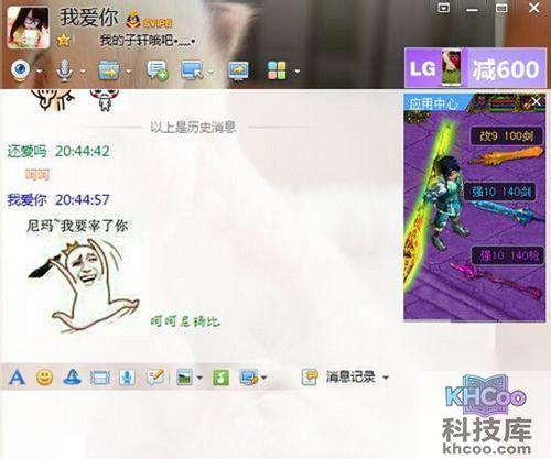 【qq聊天技巧】技巧1