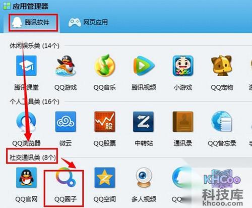 【qq圈子在哪里打开】步骤3