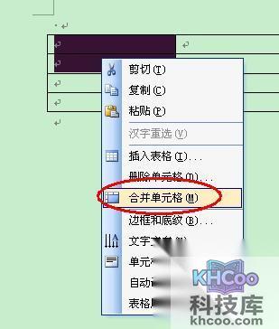 合并单元格是什么