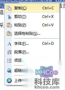 选择性粘贴是什么