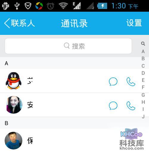 【QQ通讯录备份】步骤1