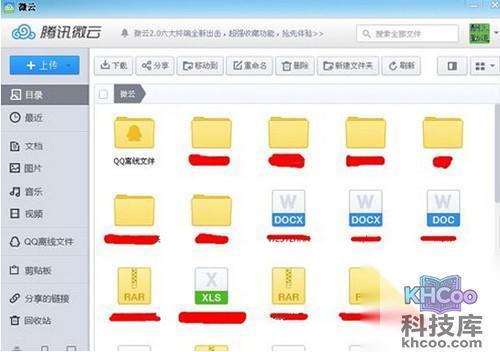 【如何进行微云登陆】步骤2
