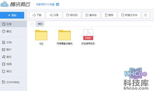 【如何进行微云登陆】步骤2
