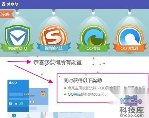 【QQ勋章墙怎么点亮】步骤8