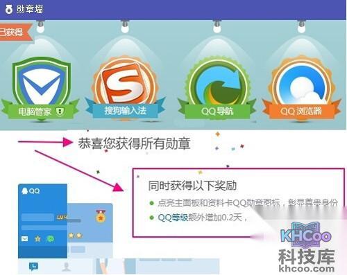 【QQ勋章墙怎么点亮】步骤6