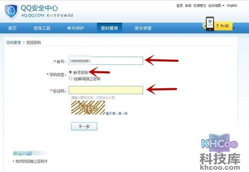 点击后会自动跳转到“QQ安全中心”，按提示操作
