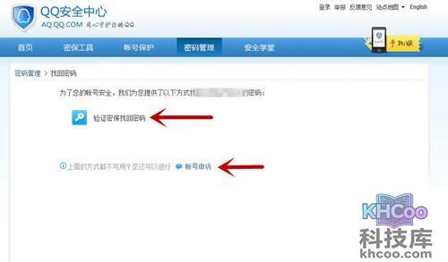 在下一个界面，可以选择“验证密保找回密码”