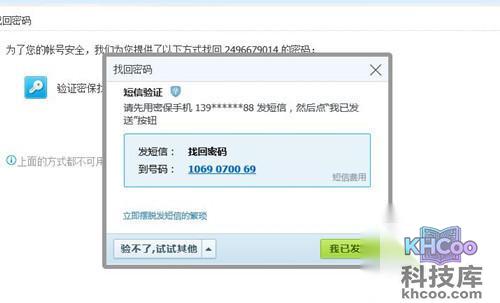 按提示用预留手机发送短信即可