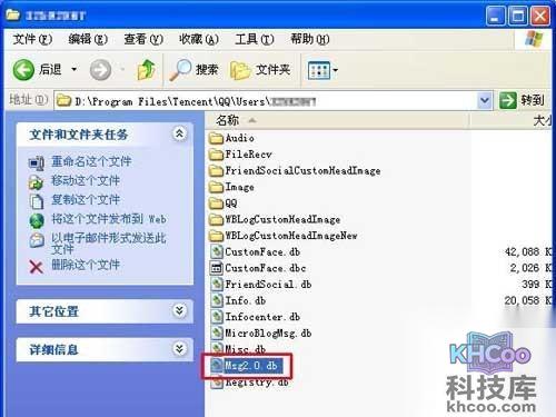 qq聊天记录删除了怎么恢复