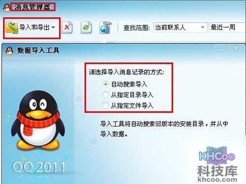 qq聊天记录删除了怎么恢复