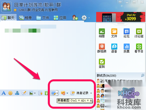 qq截图的快捷键是什么