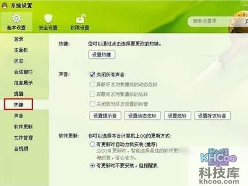选择“基本设置”中的“热键”选项