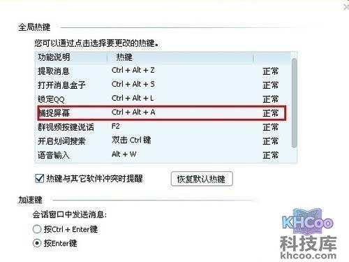 可以选中“捕捉屏幕”项后，在按下自己想要的热键组合