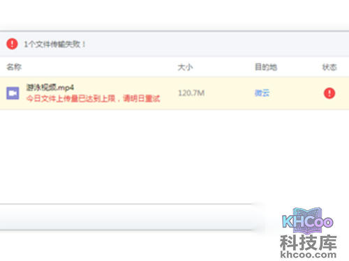腾讯微云上传限制方法
