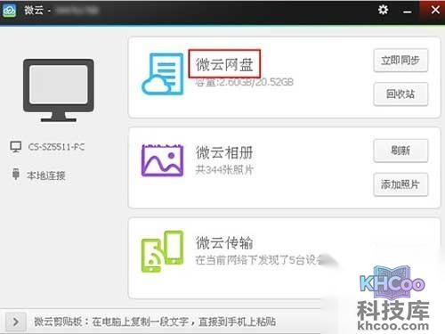 微云PC客户端上传方法