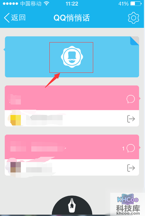 【qq匿名悄悄话】步骤3