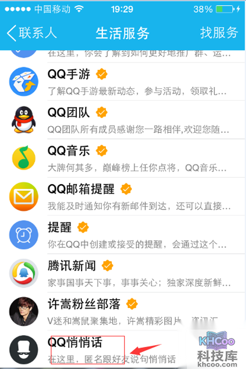 【qq匿名悄悄话】步骤2