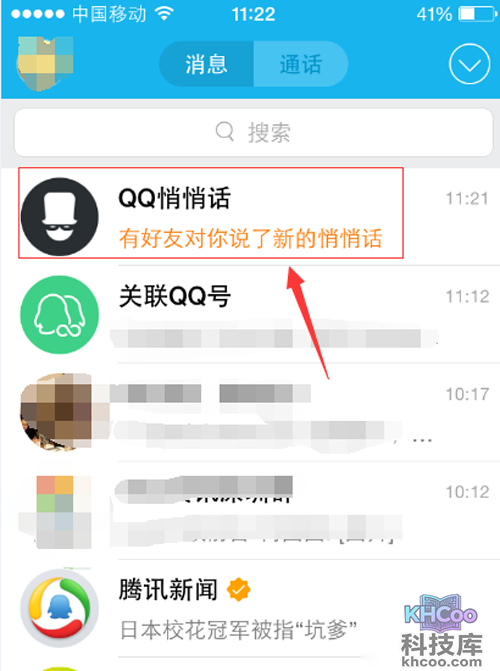 【qq匿名悄悄话】步骤5