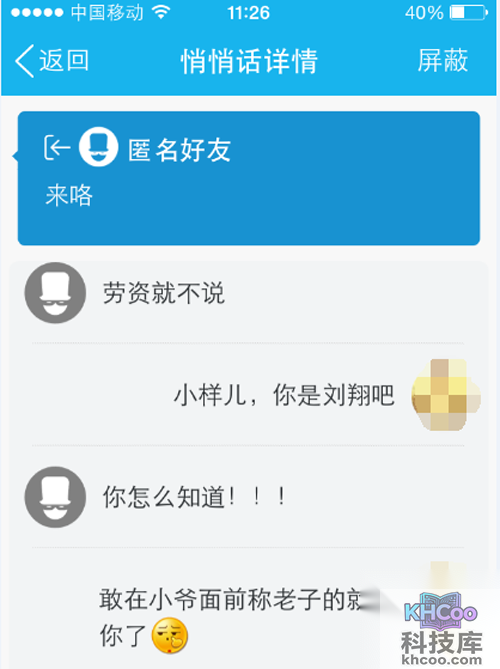 【qq匿名悄悄话】步骤4