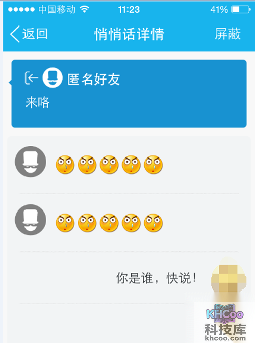 【qq匿名悄悄话】步骤4