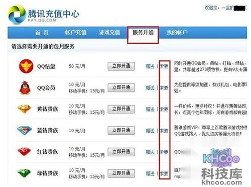【q币怎么转账】转账Q币可以变成替对方支付虚拟服务