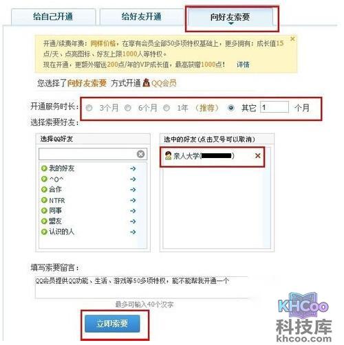 【q币怎么转账】选择qq好友，单击“立即索要”