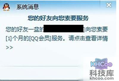 【q币怎么转账】索要成功