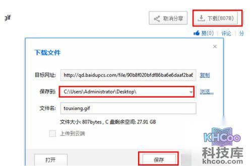 【qq透明头像】保存位置于桌面
