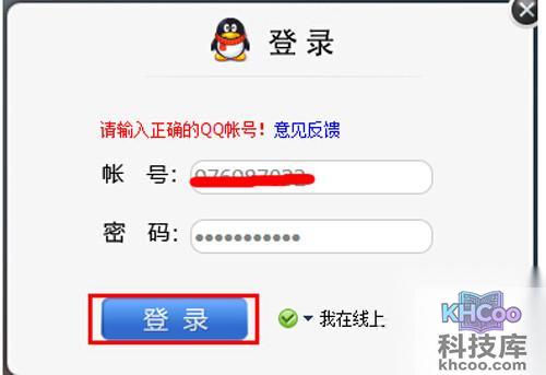 【qq透明头像】输入账号、密码，登陆