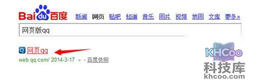 【qq透明头像】百度“网页版QQ”