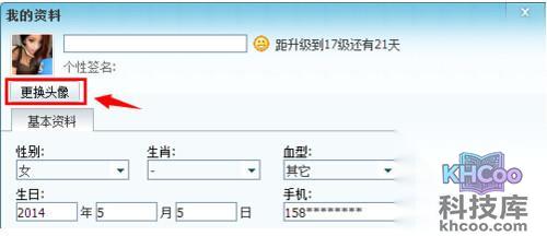 【qq透明头像】点击头像，修改资料