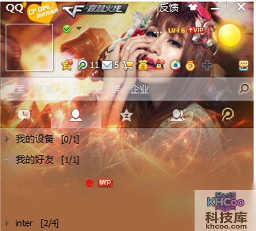 【qq透明头像】分组栏里的自己只剩下昵称