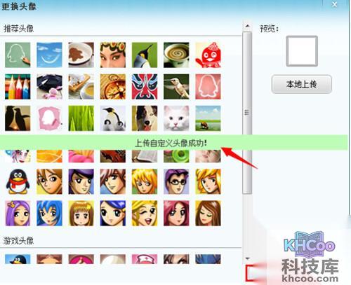 【qq透明头像】点击“确定”保存
