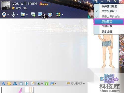 聊天背景_点击后选择选择“皮肤管理”