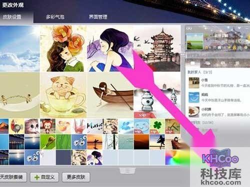 qq聊天背景_先设置“全透明皮肤”