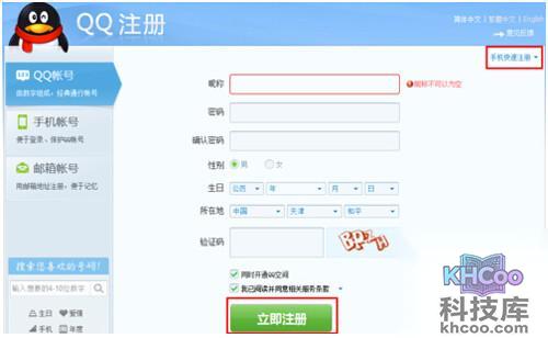 【qq注册新账号】得到新的注册页面