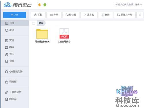 【微云网页版】就进入腾讯微云网页版了