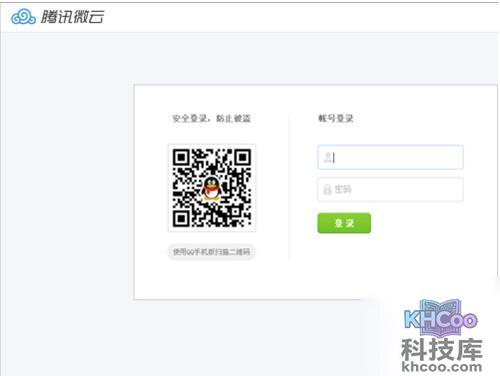 【微云网页版】输入账号跟密码登录