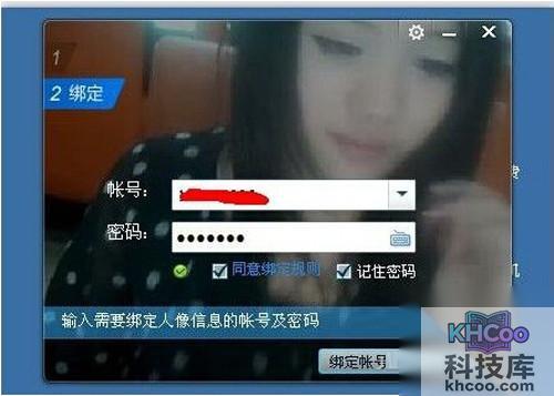 【qq闪登】进行帐号绑定