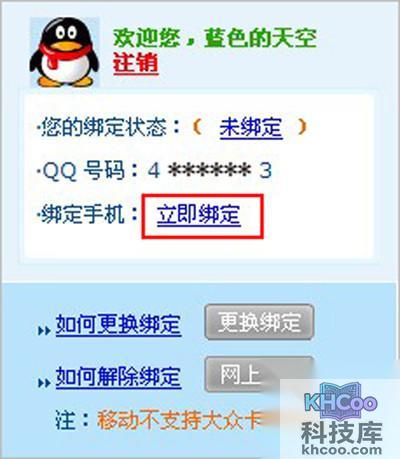 【QQ绑定】步骤1