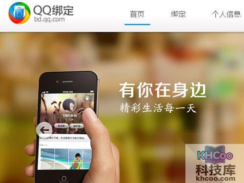 【QQ绑定】如何绑定QQ号码