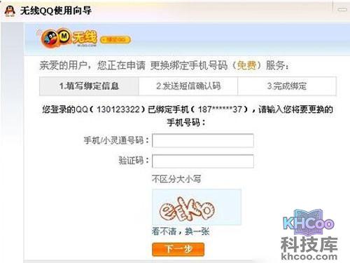【qq绑定手机怎么解除】根据提示来完成操作