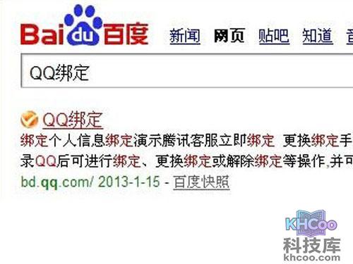 【qq绑定手机怎么解除】点击进入