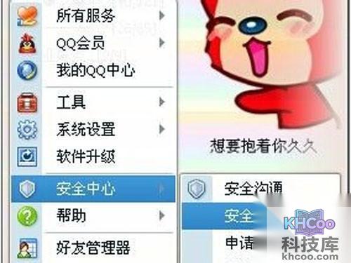 【qq绑定手机怎么解除】请及时更换密保手机
