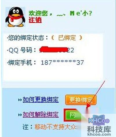 【qq绑定手机怎么解除】点击绑定信息