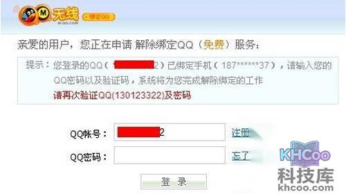 【qq绑定手机怎么解除】然后在重新验证信息