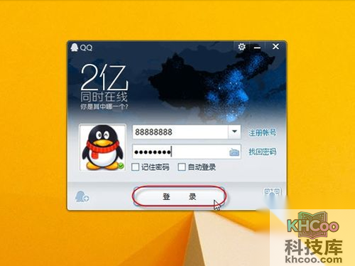 输入用户名和密码，登录到QQ